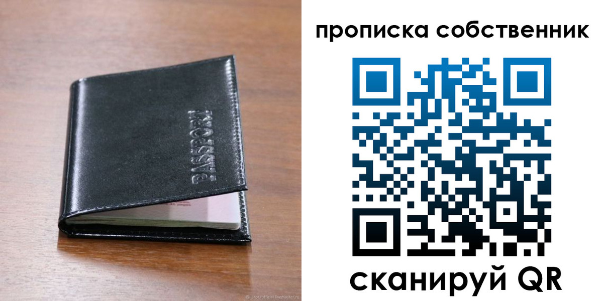 прописка законно в Шумерле