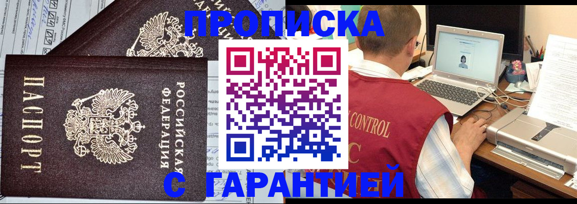 прописка законно в Шумерле