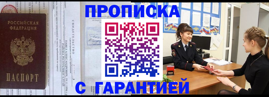 прописка в Шумерле